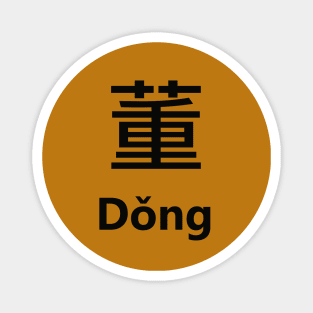 Chinese Surname Dǒng Magnet